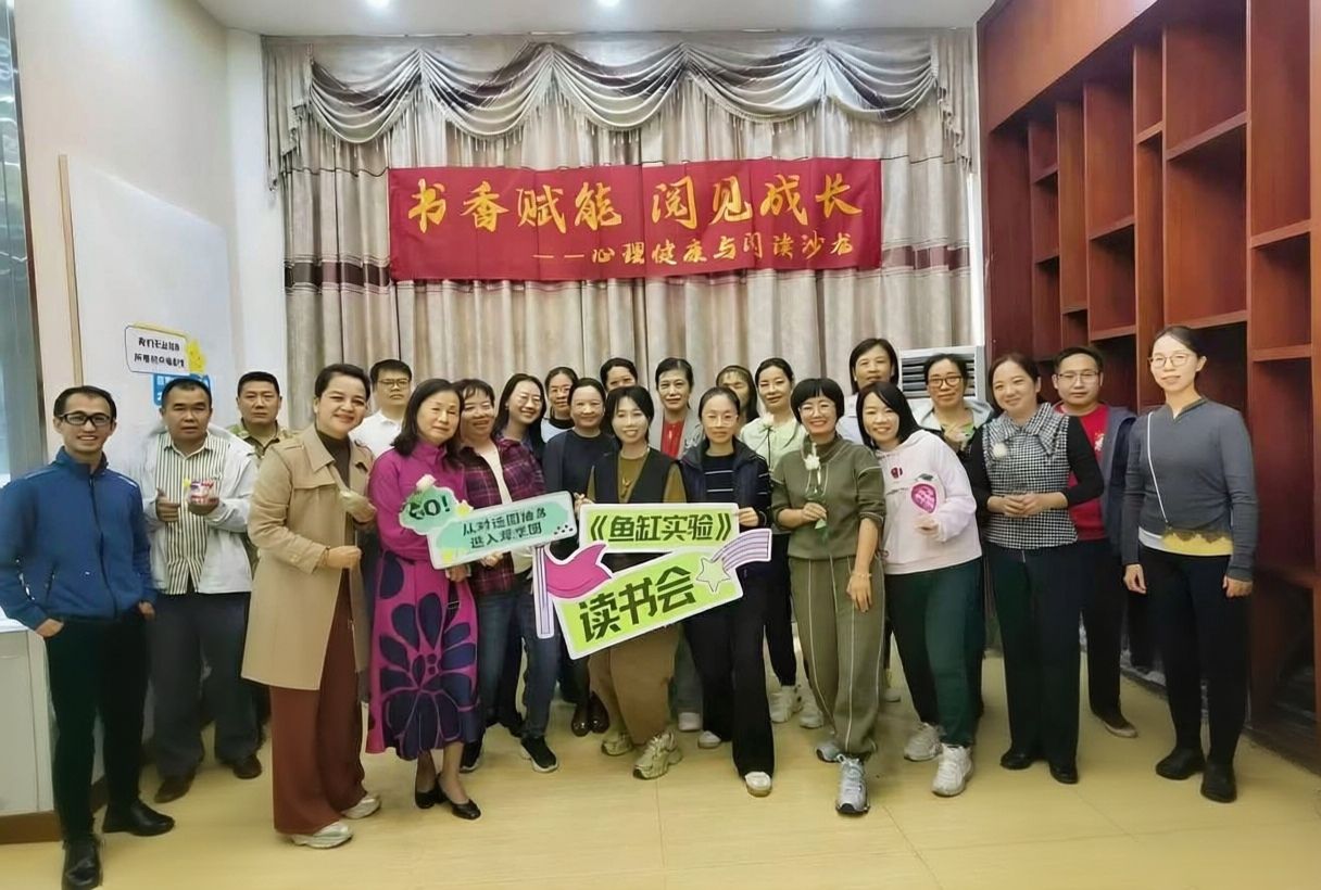 图书馆成功举办职工心理健康与阅读沙龙