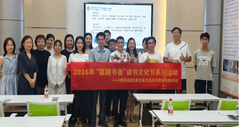 传承经典 养生有道---《黄帝内经》养生原文品读与赏析专题讲座圆满举行