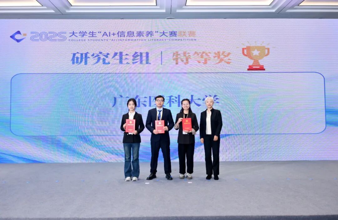 捷报！我校研究生斩获首个全国"AI+信息素养"大赛特等奖！